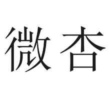 ΢¥